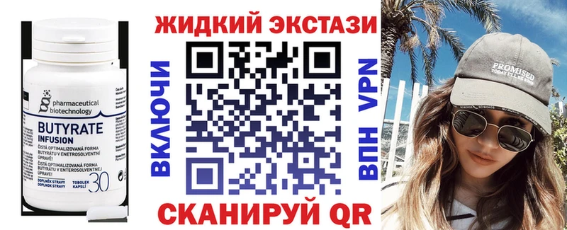 Бутират жидкий экстази  купить   Жирновск 
